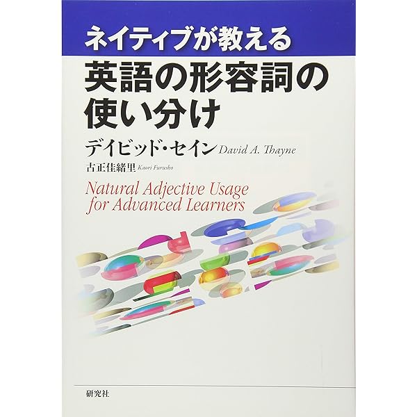 ネイティブが教えるほんとうの・・・シリーズ5冊 ネイティブが教える ほんとうの英語の前置詞の使い方